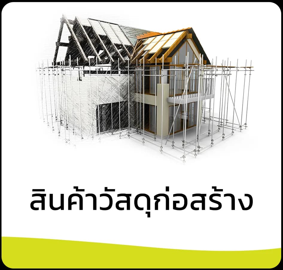 อาคารระหว่างก่อสร้างที่ล้อมด้วยนั่งร้าน ปลายทางของงานส่งวัสดุก่อสร้างเข้าไซต์
